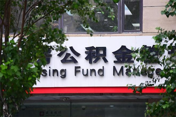 嘉善离职公积金如何取出来（离职公积金怎么全部取出来）