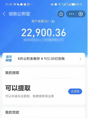 嘉善封存不满6个月怎么提取公积金（封存未满6个月的公积金如何提取）